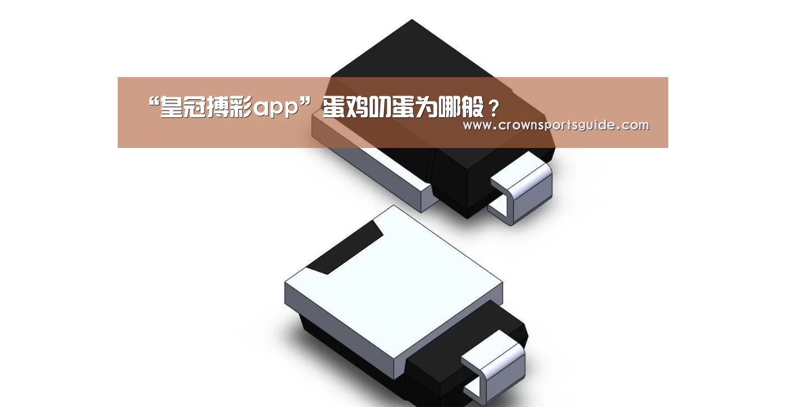 “皇冠搏彩app”蛋鸡叨蛋为哪般?(图2) “皇冠搏彩app”蛋鸡叨蛋为哪般?(图2)